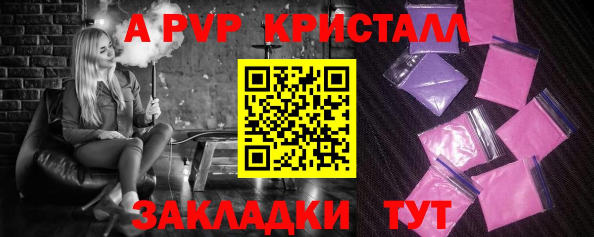 Дербент  APVP кристаллы  A-PVP Crystall  A PVP Соль  Вход с VPN 