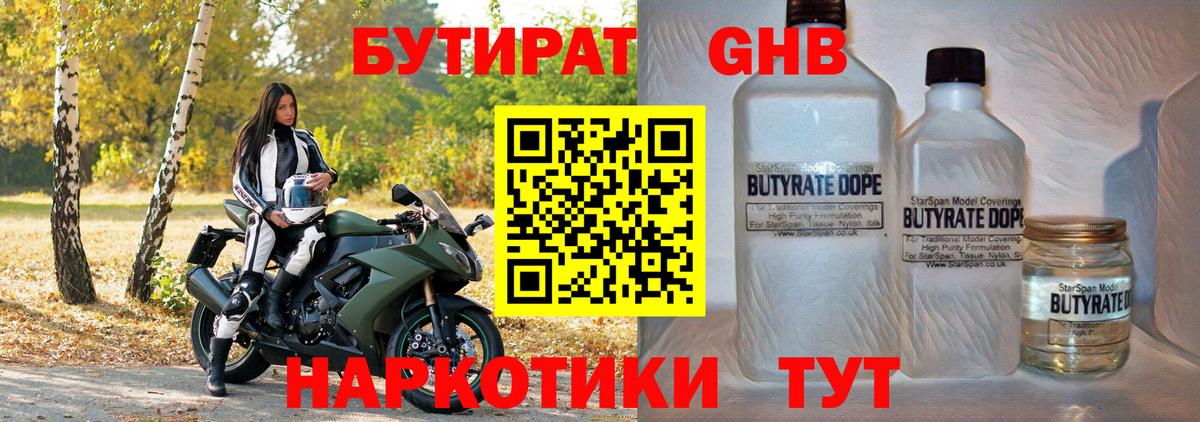Дербент  БУТИРАТ бутандиол  Вход с VPN 