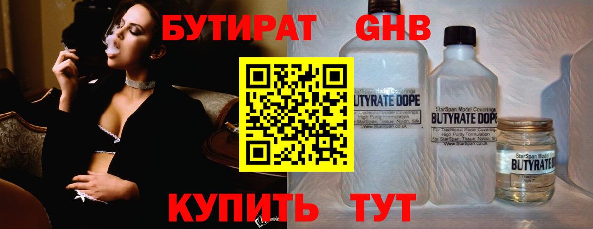Бутират оксибутират Дербент
