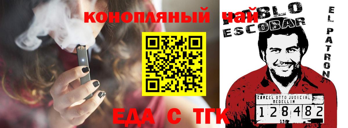 Еда ТГК конопля  Вход с VPN  Дербент 