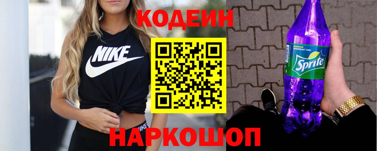 Дербент  Codein напиток Lean (лин)  Вход с VPN 