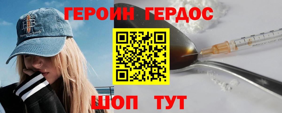 Героин хмурый  Вход с VPN  Героин  Дербент 