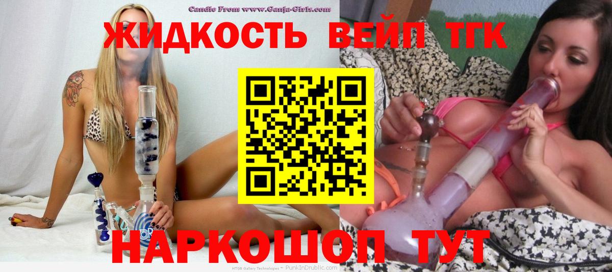Дистиллят ТГК вейп Дербент
